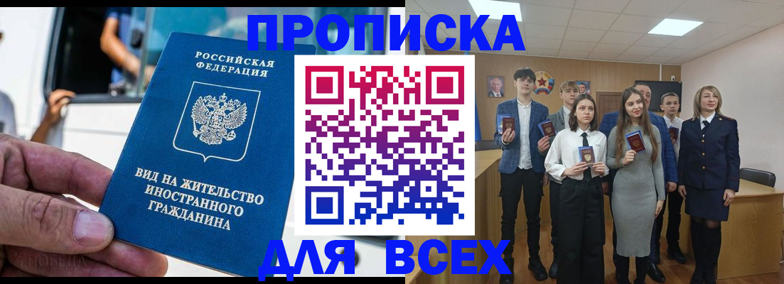прописка ребенка в Междуреченске