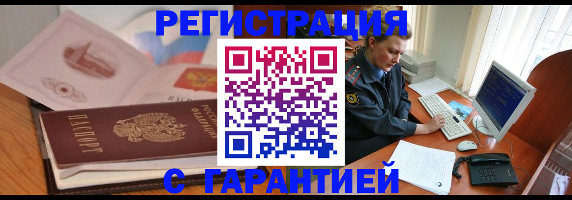 временная регистрация законно в Междуреченске