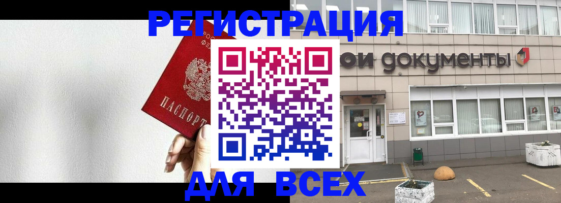 временная регистрация для всех в Междуреченске