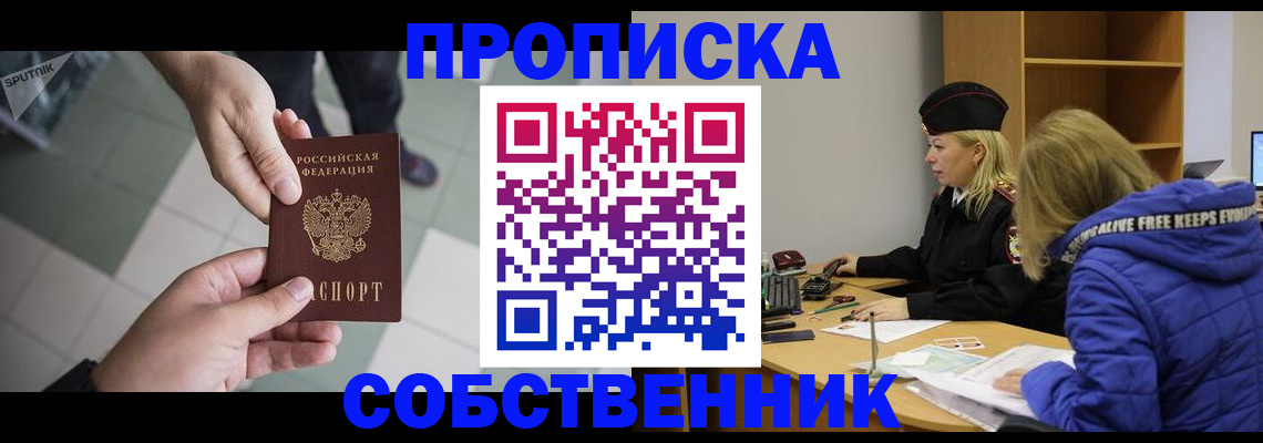 прописка штамп в Междуреченске