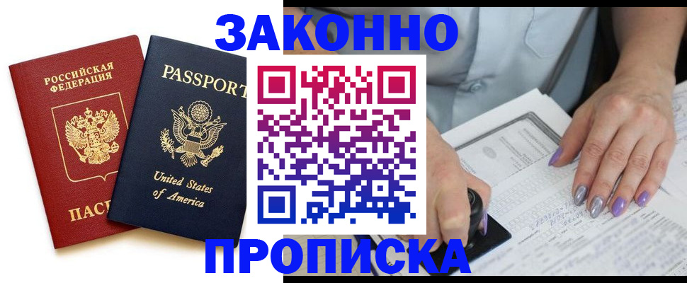 временная прописка по договору в Междуреченске