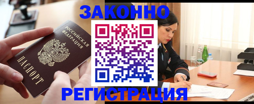 временная регистрация купить в Междуреченске