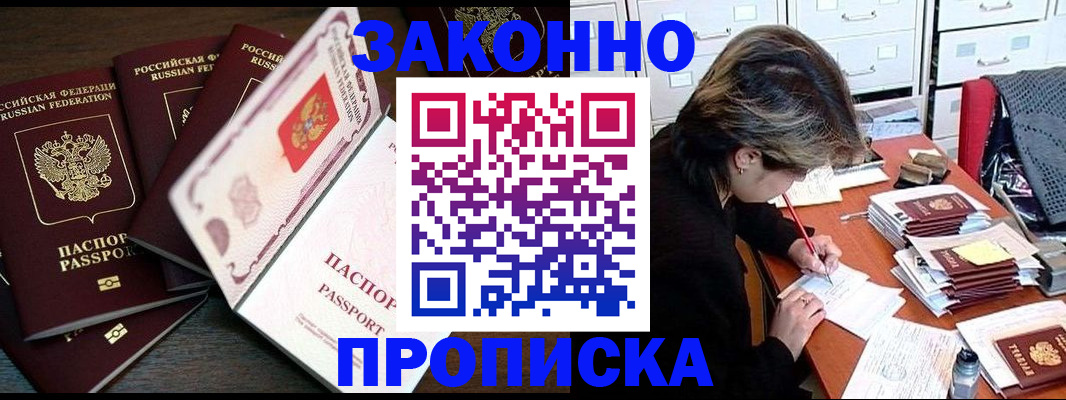 временная регистрация законно в Междуреченске
